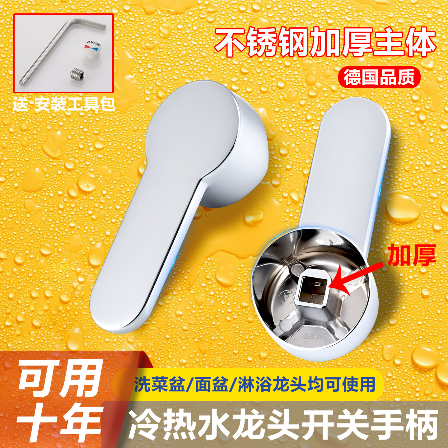 加厚不锈钢水龙头把手开关手柄厨房面盆淋浴花洒混水阀冷热配件