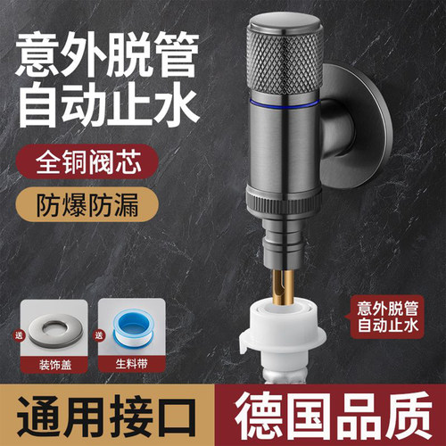 【防脱落】洗衣机龙头自动止水阀