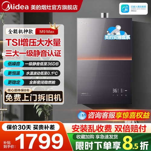 美的M9Max恒温静音燃气热水器