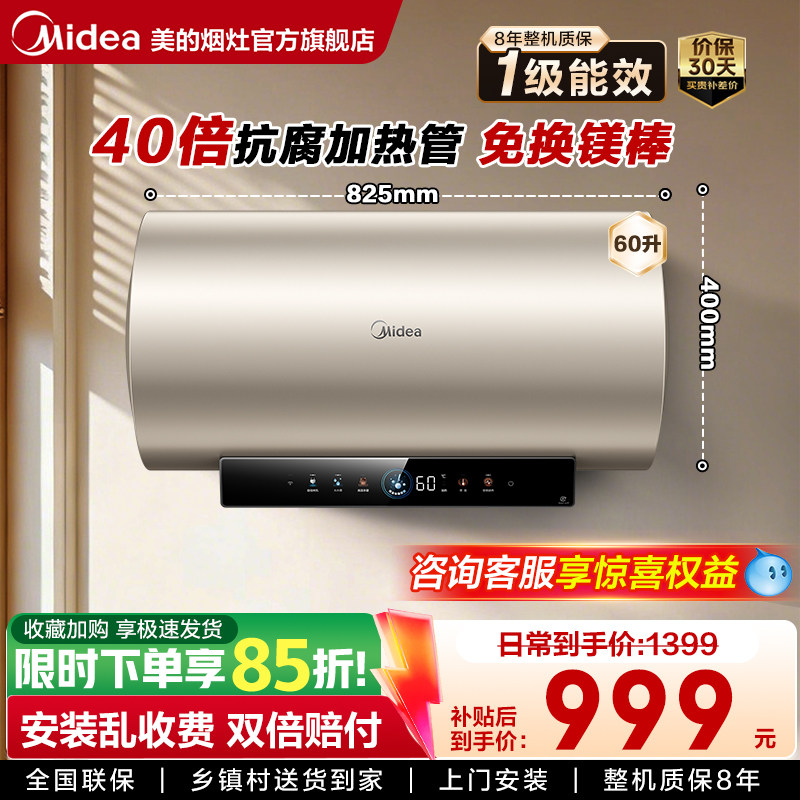 美的电热水器卫生间JE4洗澡家用50升速热变频一级储水60升节能JE6