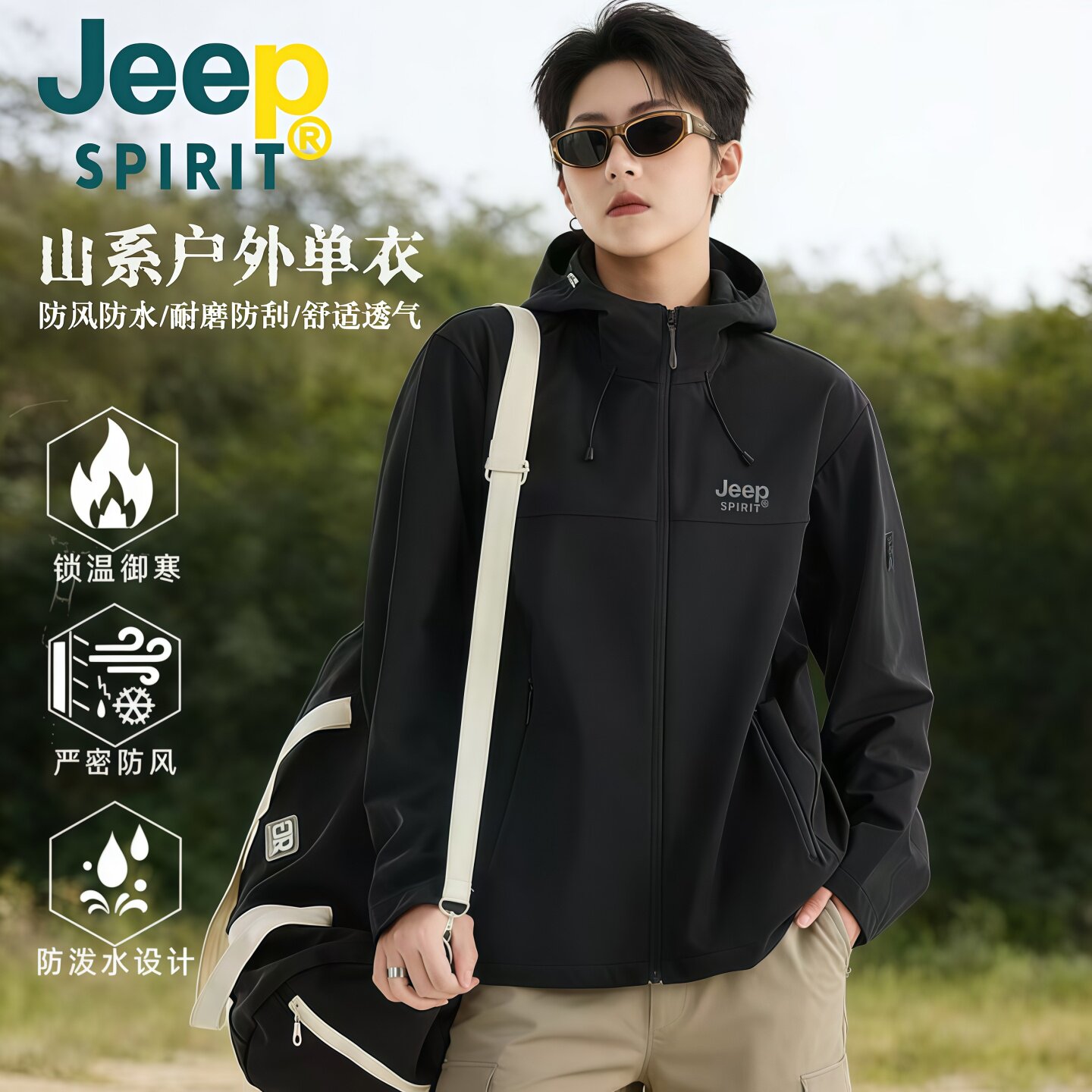 Jeep吉普单层冲锋衣春季薄外套户外风连帽夹克男女防风防水登山服