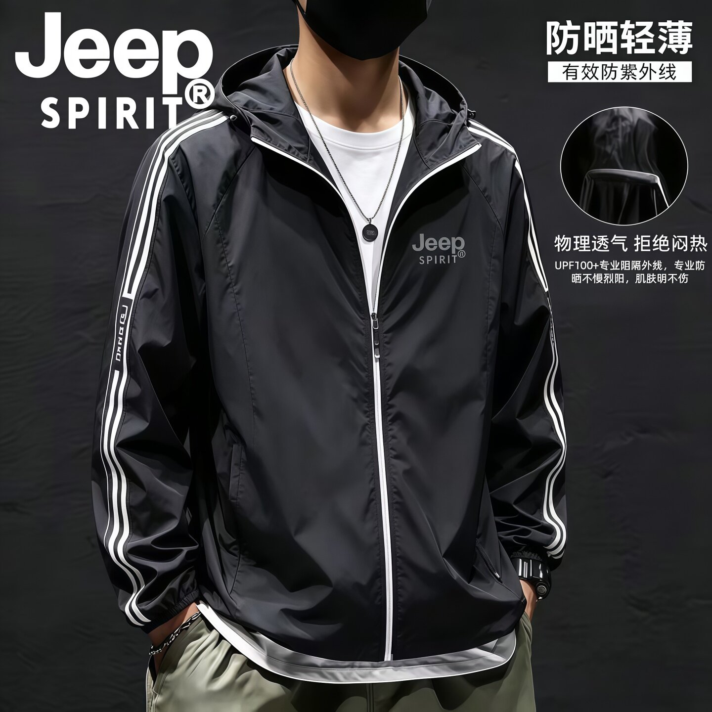 Jeep吉普防晒衣男款2026夏季薄款户外防紫外线连帽透气皮肤衣外套