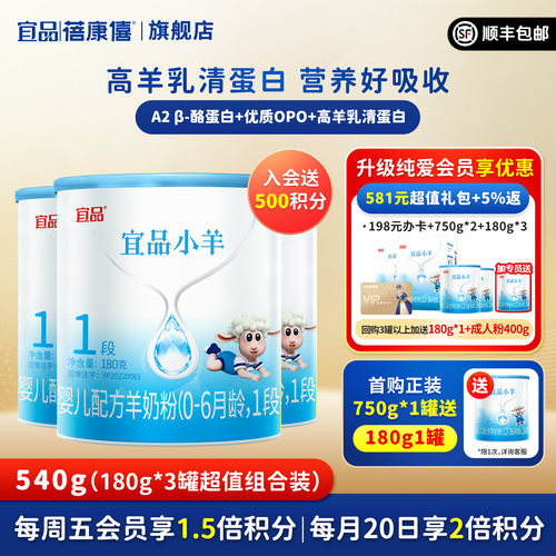 宜品小羊蓓康僖羊奶粉试喝装组合