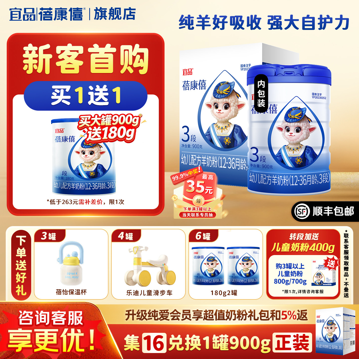 宜品蓓康僖婴幼儿配方羊奶粉3段900g适合1-3岁宝宝旗舰店官网正品