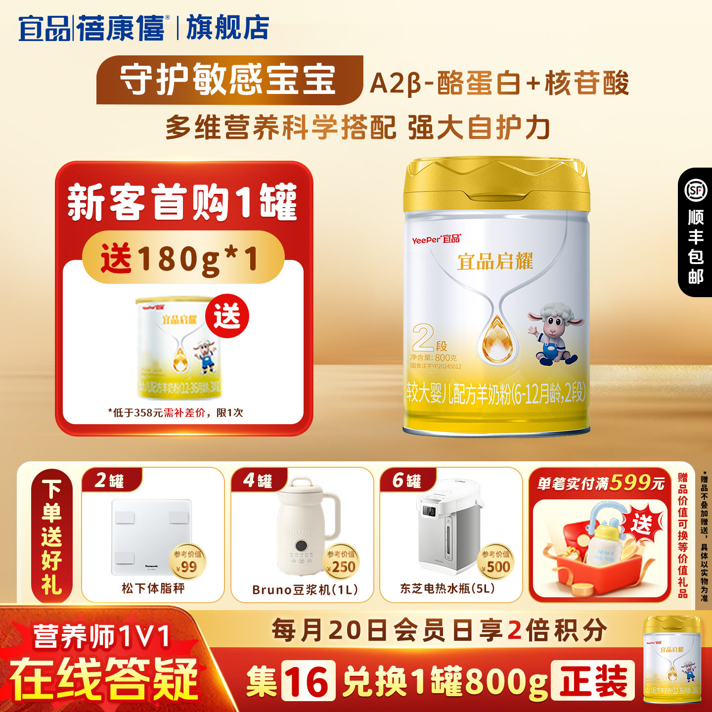 宜品蓓康僖启耀婴幼儿配方绵羊奶粉2段800g6-12个月宝宝官方正品