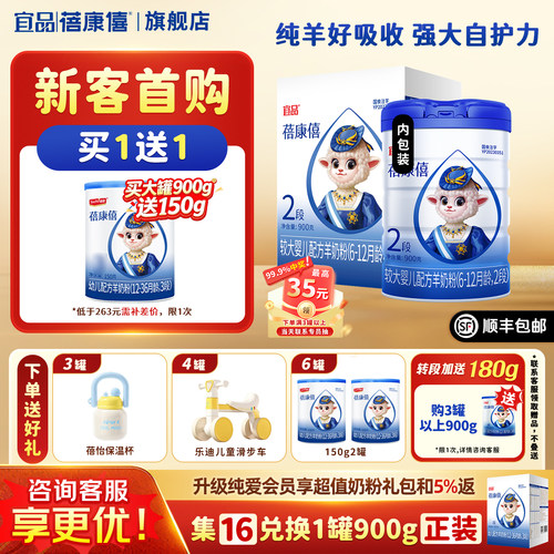 宜品蓓康僖婴幼儿羊奶粉2段900g