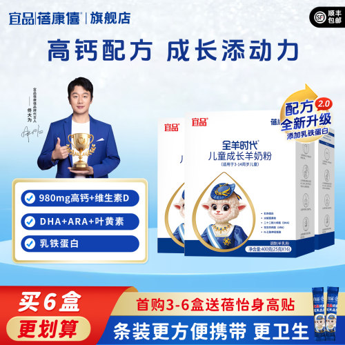 宜品蓓康僖儿童成长羊奶粉400g