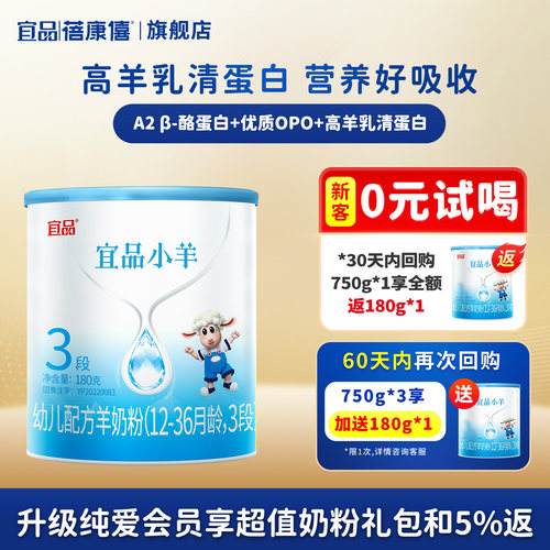 宜品小羊蓓康僖羊奶粉3段试喝装