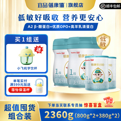 蓓康僖启铂婴幼羊奶粉0-6月2360g