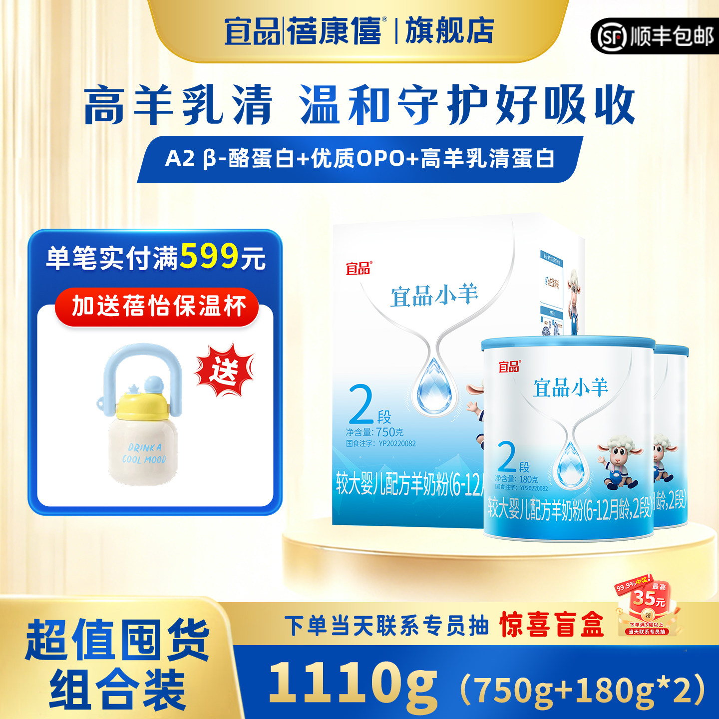 蓓康僖宜品小羊2段婴儿羊奶粉