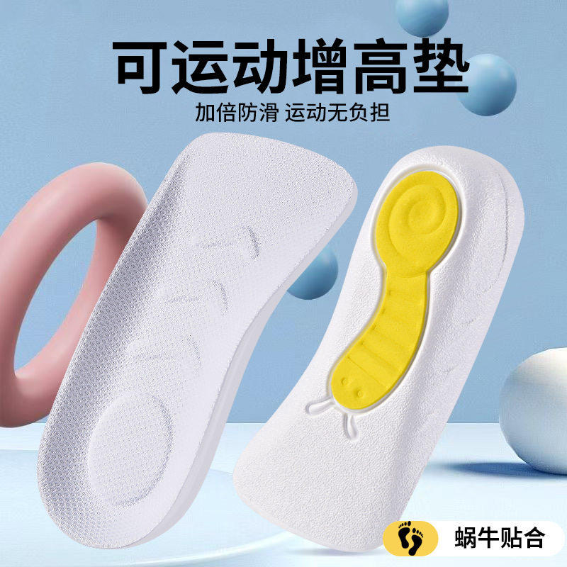蜗牛增高垫鞋垫女足弓支撑不累脚吸汗七分垫隐行内增高男b