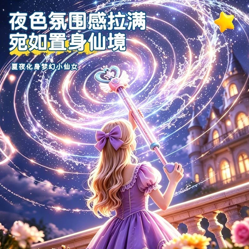 魔法棒抽拉式烟花水枪儿童戏水玩具暑假漂流女孩礼物魔法棒