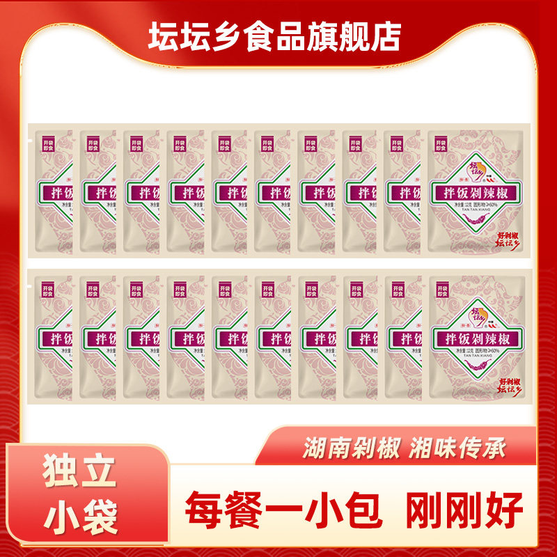 坛坛乡拌饭剁辣椒12g*10袋拌面蘸饺子辣椒酱湖南剁椒小包装旅行装图片
