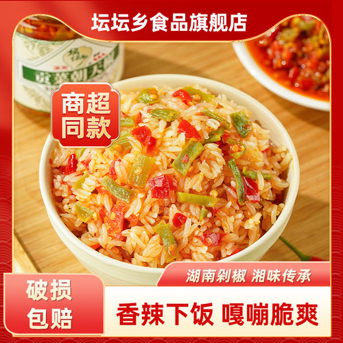 坛坛乡贡菜朝天椒220g剁辣椒豉香蒜香辣椒酱下饭菜拌面拌饭即食