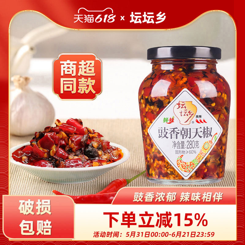 坛坛乡豉香朝天椒豆豉辣椒酱280g瓶装风味湖南特产家用做菜拌饭面