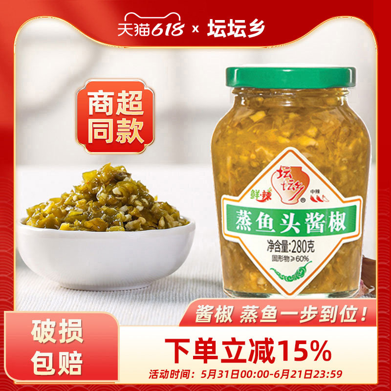 坛坛乡蒸鱼头酱椒280g瓶装开味泡椒拌饭辣椒酱青剁椒湖南特产拌面