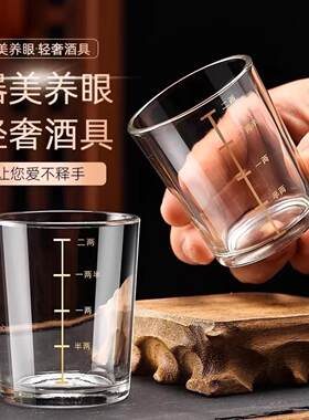 刻度白酒杯家用两烈酒玻璃杯