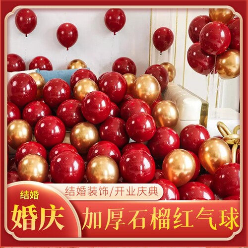 婚庆加厚红色蜡染气球套装