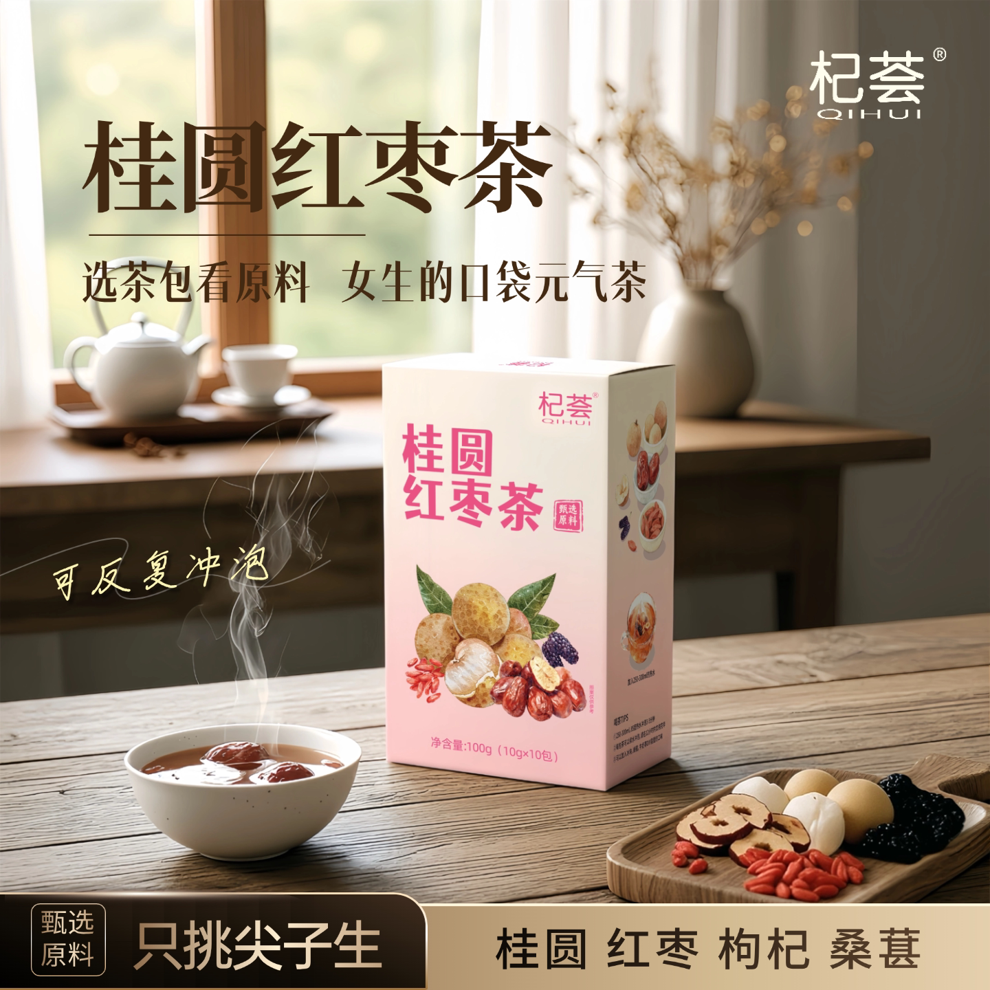 桂圆红枣茶养生女生泡水喝枸杞桑葚茶10包无添加蔗糖水果三角茶包