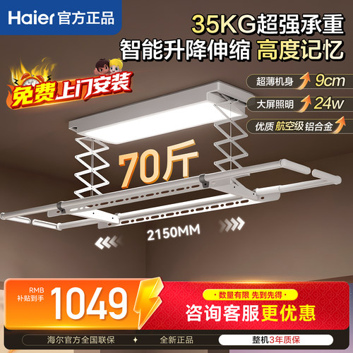 海尔智能电动晾衣机晾衣架杆