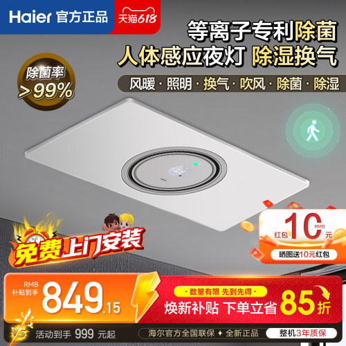 海尔环形风暖浴霸照明排气一体