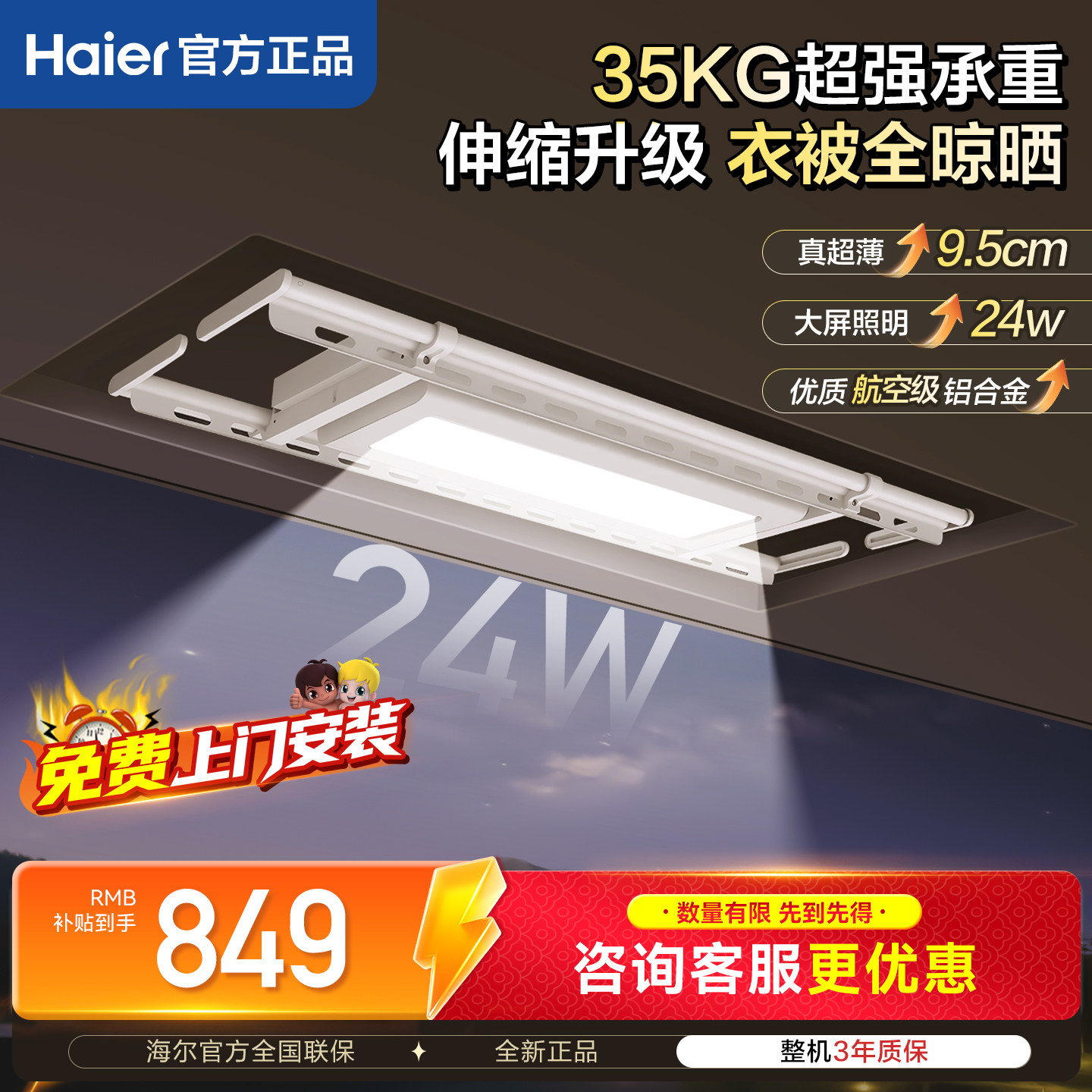 海尔智能电动晾衣机晾衣杆