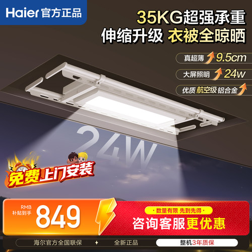 海尔智能电动晾衣机晾衣杆