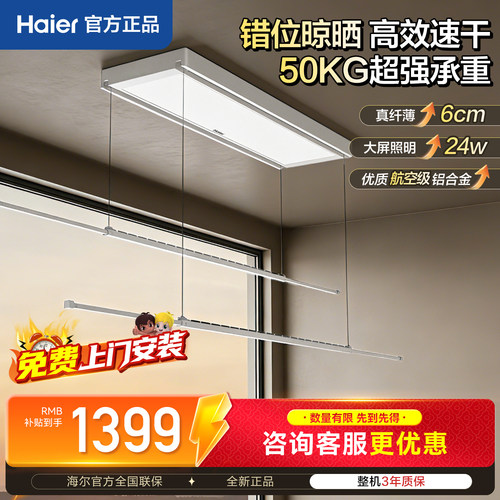 海尔智能隐形晾衣机晒衣杆