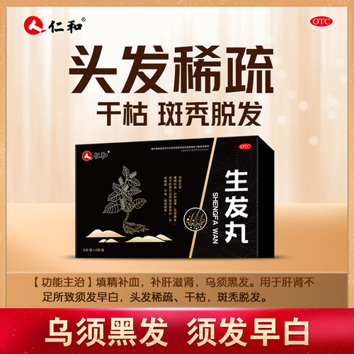 【仁和】生发丸6g*6袋/盒