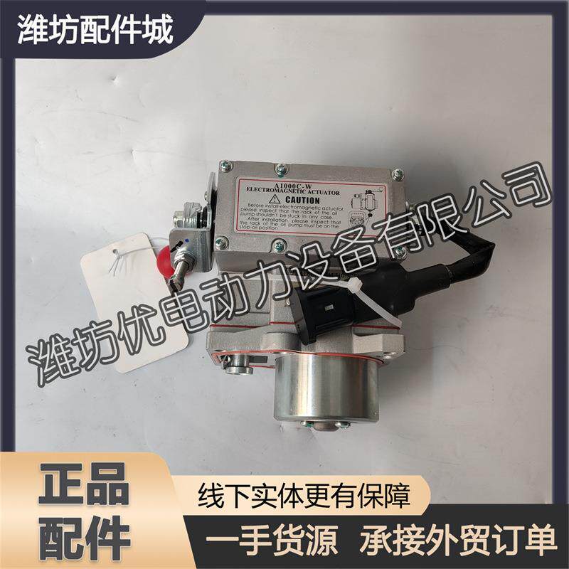 电调喷油泵电磁执行器1000940784潍柴WP4发电机组WP6发动机4M11