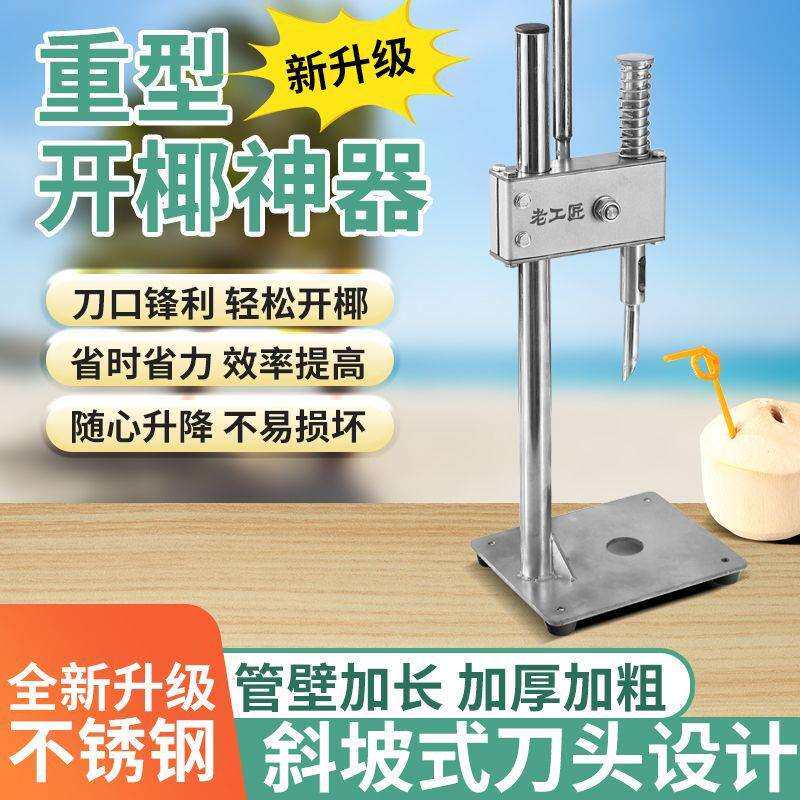 开椰子神器全自动手动开口器懒人便携水果店椰子开壳工具开孔机