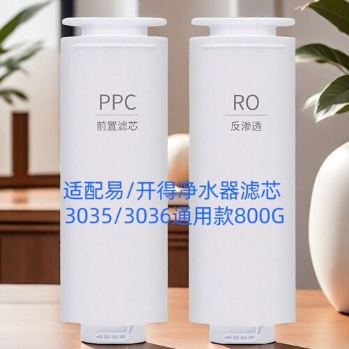 适配易开得海尔快接前置反渗透滤