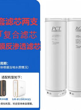 适配苏泊尔净水器SJR-B5/DR3H6/SJR-B1/DR3H3PCT复合滤芯RO膜滤芯