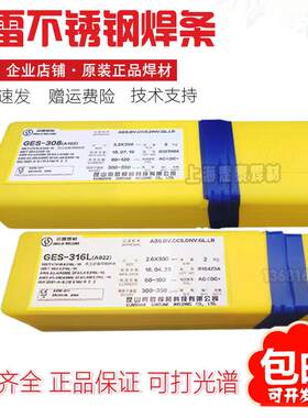 昆山京雷GES-308L不锈钢焊条A002 E308L-16焊条US304L焊接18CrNi