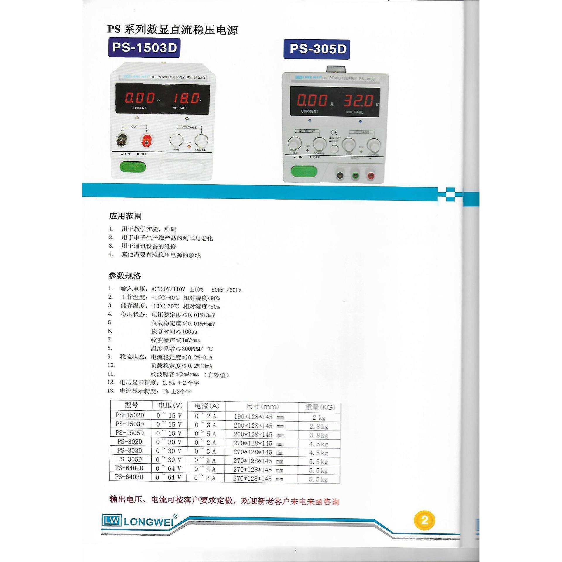 龙威数显可调直流稳压电源PS-305D笔记本维修PS系列30V线性变压器