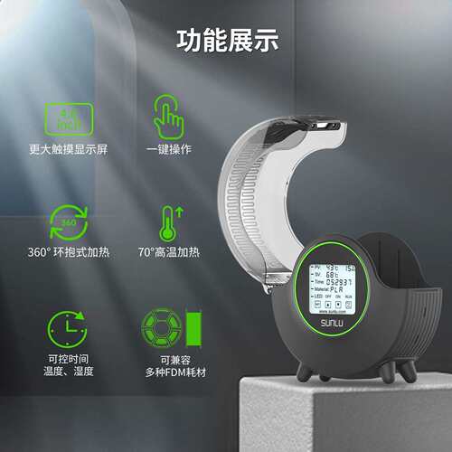 3D打印耗材干燥箱耗材储料加热防潮防尘持续烘干S2干燥箱