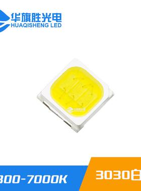 3030灯珠1W白光9V 100MA 90-100LM 3030贴片LED灯珠晶元三安芯片