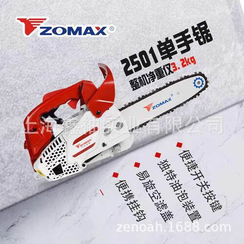 中马ZMC2501单手油锯园林伐木锯家用小型链锯