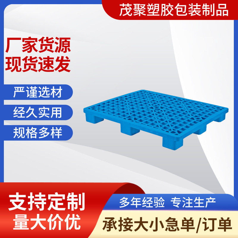 厂家直销网格九脚3#单面型塑料托盘1200*1000*135mm塑胶卡板
