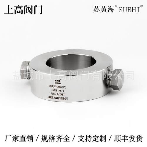 冲洗环 法兰变送器用冲洗环 DN25 DN50 DN80 1/2NPT