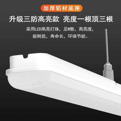 led长条灯超亮节能日光灯全套一体化条形办公灯家用三防净化灯管