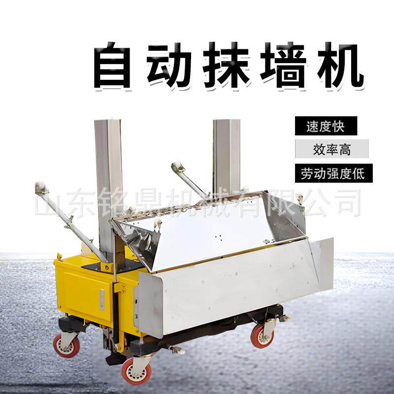 全自动智能抹墙机小型家用装修升降粉墙机内外墙水泥砂灰抹灰机