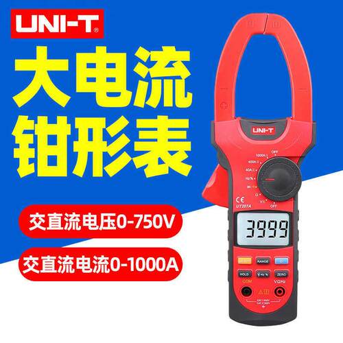 优利德UT207A钳形表208A/209A交直流电流表1000A 数字高精度钳表