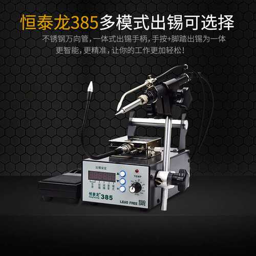 厂家直销 恒泰龙385出锡机全自动送锡器手按脚踏式一体焊锡机
