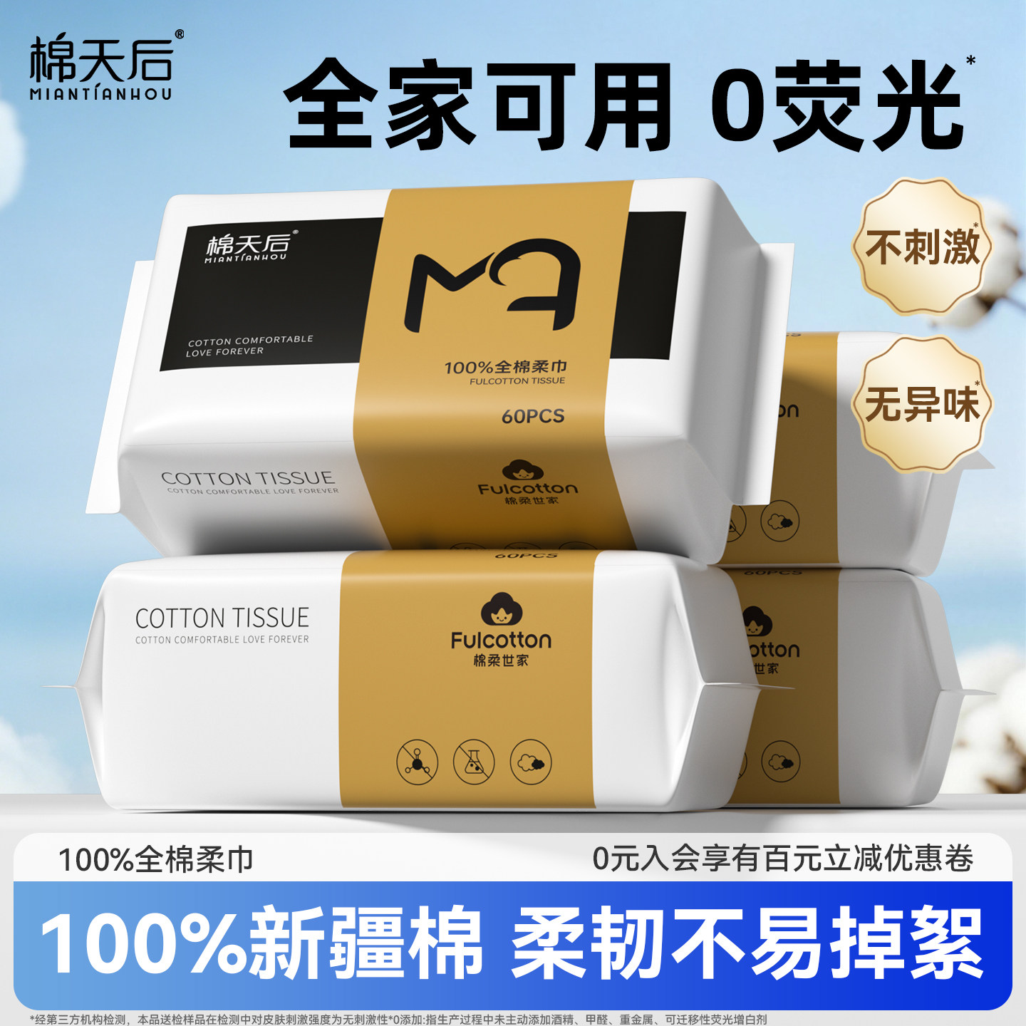 棉天后纯棉卸妆化妆棉洗脸巾一次性洗面巾全棉柔巾洁面纸官方正品图片