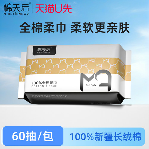 【U先试用】棉天后卸妆化妆干湿两用洗脸巾全棉加厚擦脸洁面巾