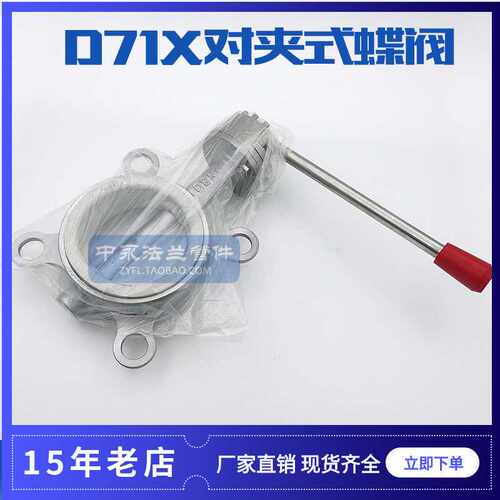D71X-10/16P不锈钢全304 对夹式蝶阀法兰蝶阀软密封蝶阀DN5065100