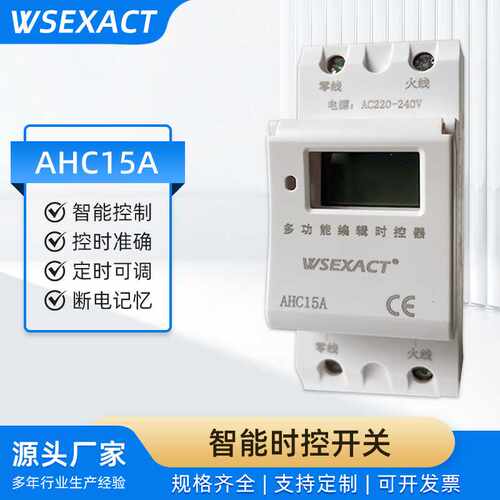 AHC15A智能时控开关电源定时器自动断电导轨式控制器2P倒计时循环
