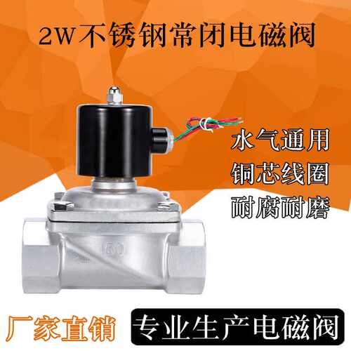 不锈钢电磁阀水阀气阀2W-160-15B 4分常闭阀门
