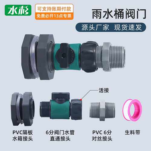 亚马逊雨水桶龙头PVC 水桶分流器套件带隔板接头软管水龙头适配器